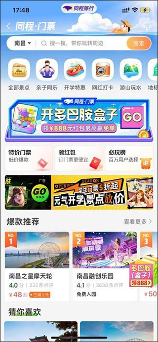 同程旅行