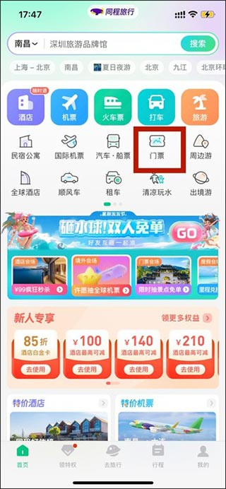 同程旅行