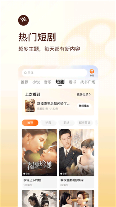 番茄畅听截图4