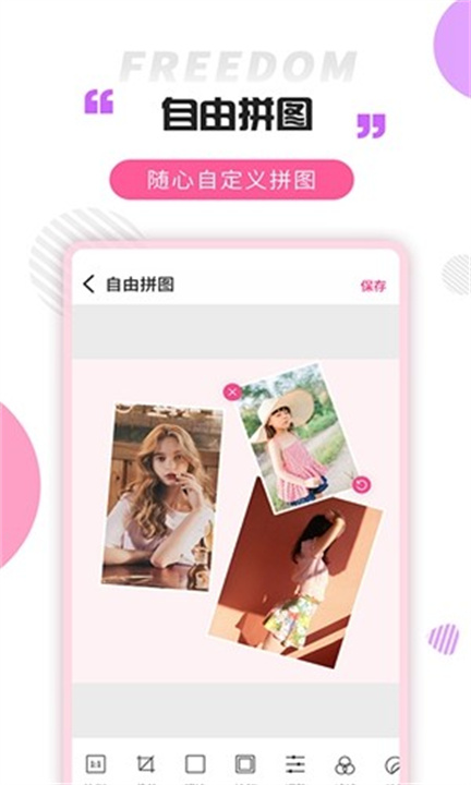 拼图秀手机版截图1