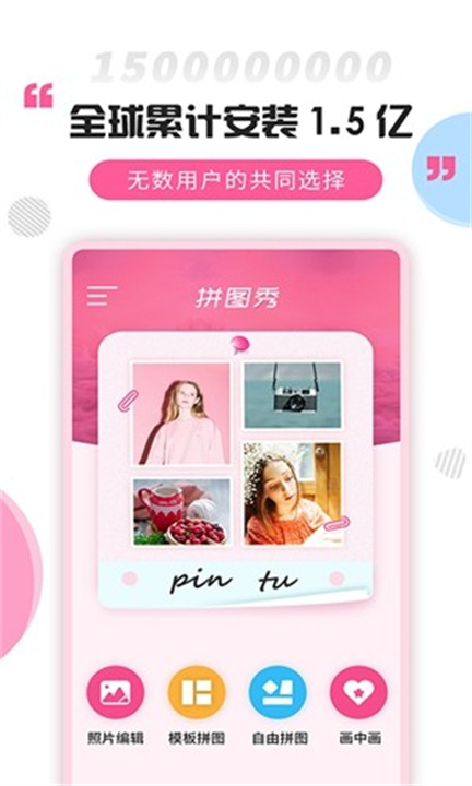 拼图秀手机版截图3