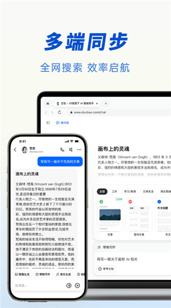 豆包截图4