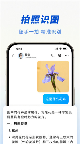 豆包截图3
