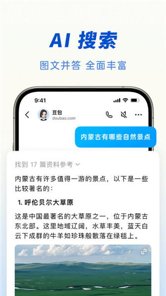 豆包截图1