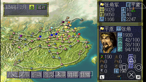 三国志6手机版汉化截图1