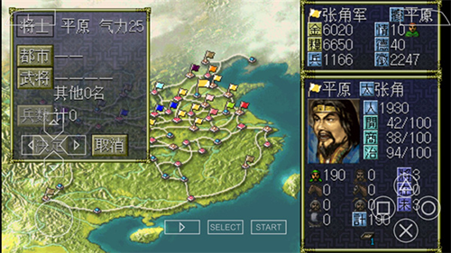 三国志6手机版汉化截图2