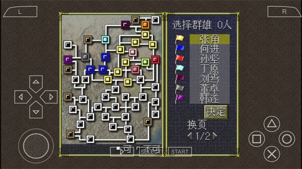 三国志6手机版汉化截图3