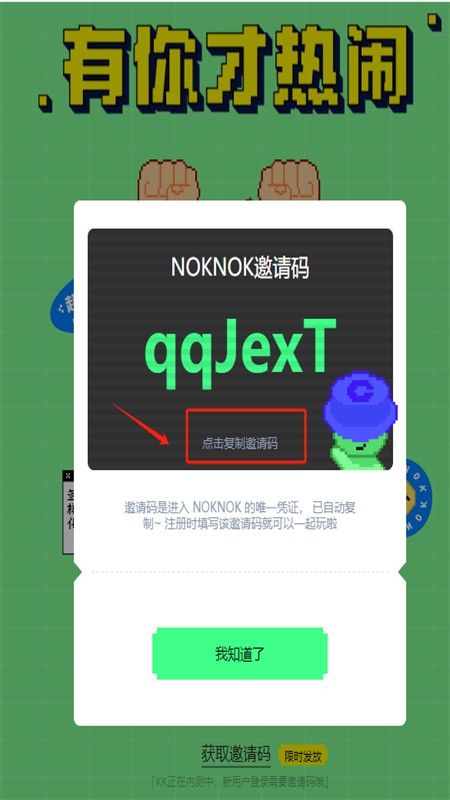 NokNok社区(闹闹社区)app官方手机版