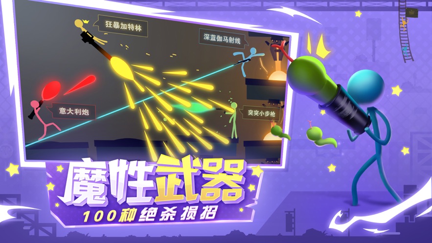 逗斗火柴人中文版截图2