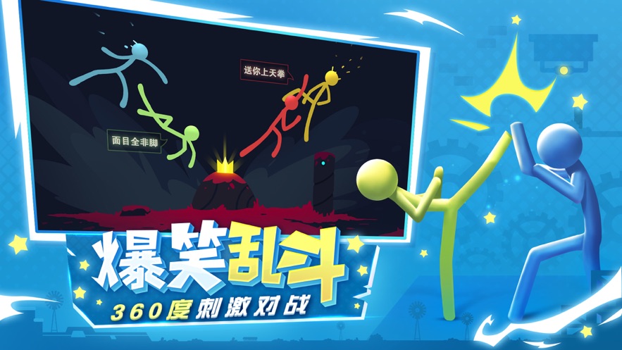 逗斗火柴人中文版截图1