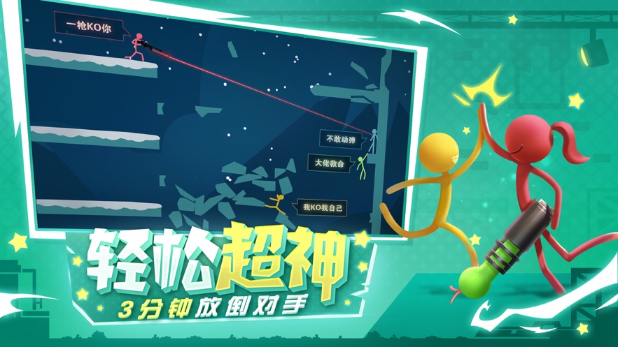 逗斗火柴人中文版截图4