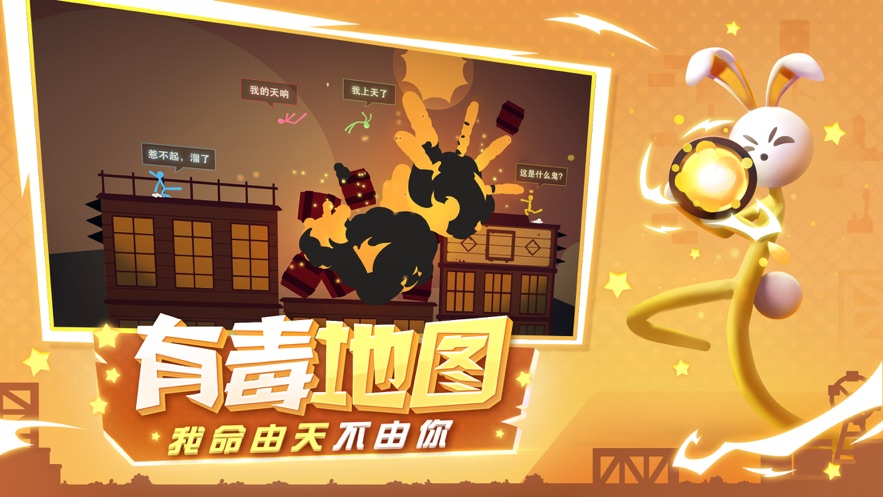 逗斗火柴人中文版截图3