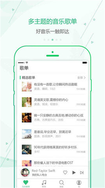 九酷音乐播放器截图1