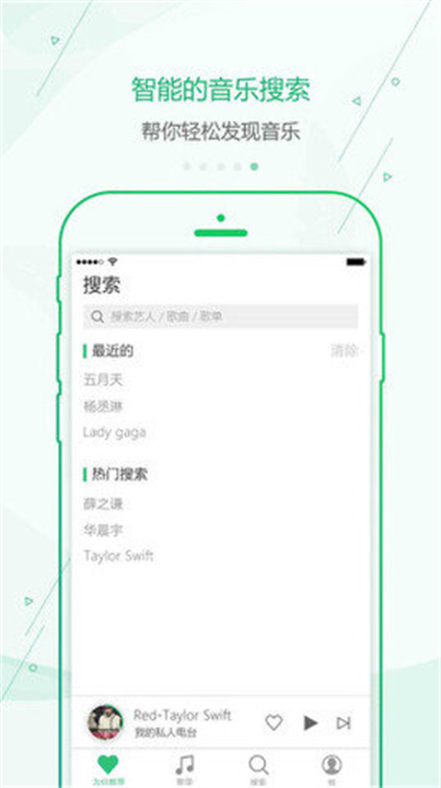 九酷音乐播放器截图3
