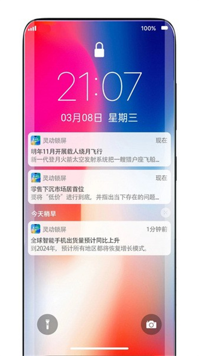 灵动锁屏截图2