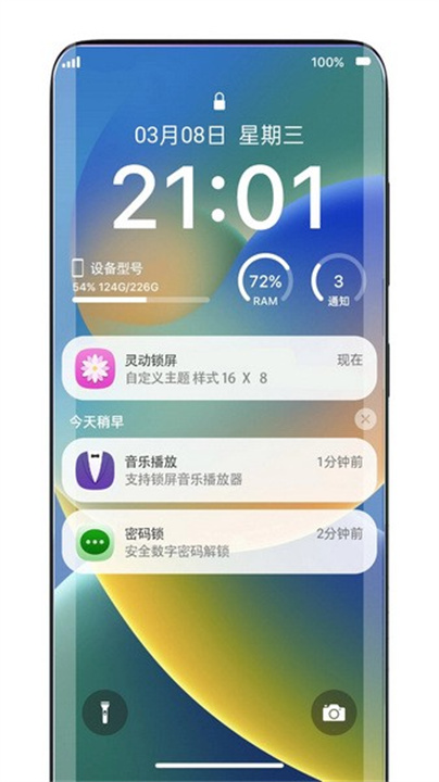 灵动锁屏截图4