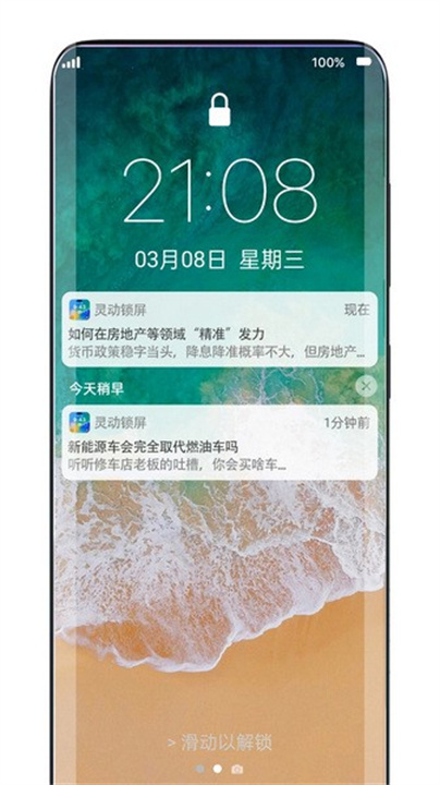 灵动锁屏截图5