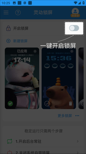 开启锁屏教程配图1