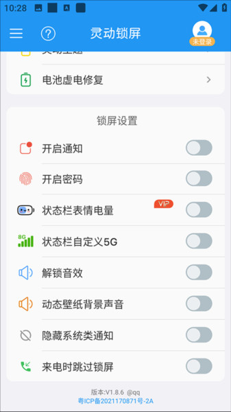 开启锁屏教程配图3