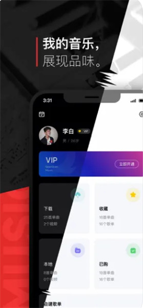 千千音乐截图3
