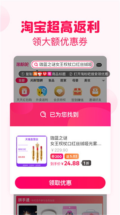 粉淘吧手机版截图2