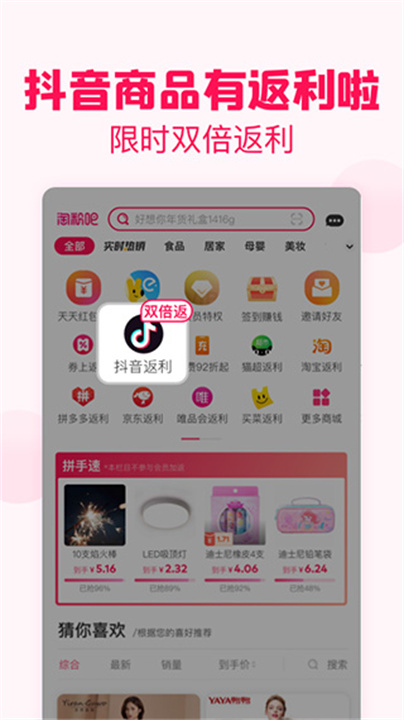 粉淘吧手机版截图5