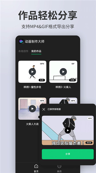动画制作精灵截图3