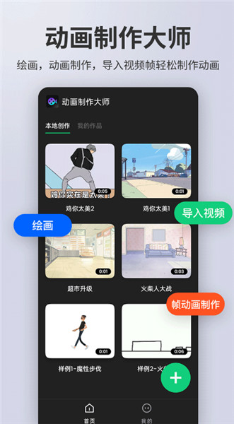 动画制作精灵截图4