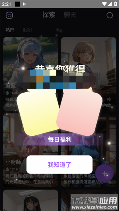 role.ai安卓版截图2