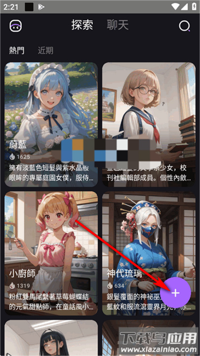 role.ai安卓版截图4