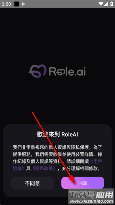 role.ai安卓版截图1