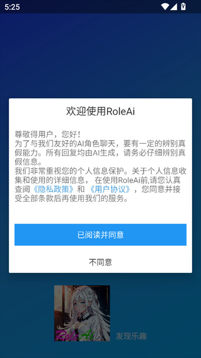 RoleAi软件下载2025最新版