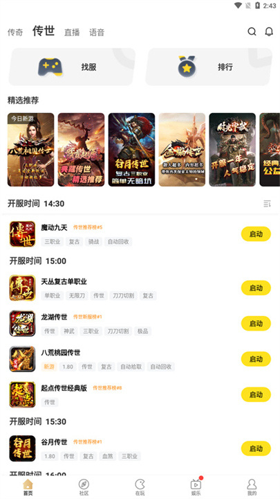 996传奇手游盒子截图4