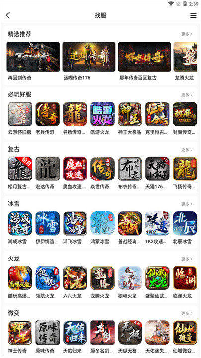 996传奇手游盒子截图2