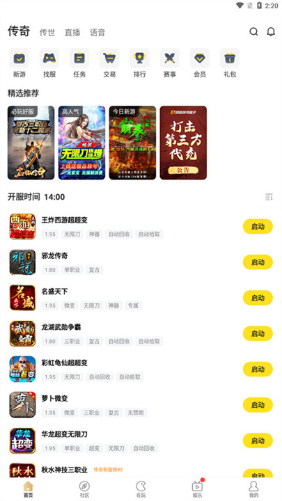 996传奇手游盒子截图3