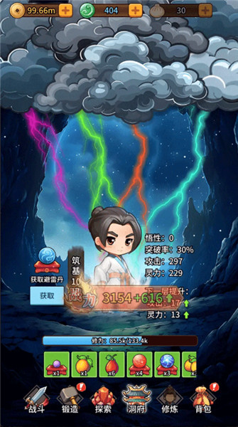 修仙炼剑之旅截图3