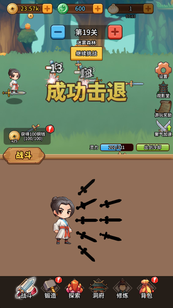 修仙炼剑之旅