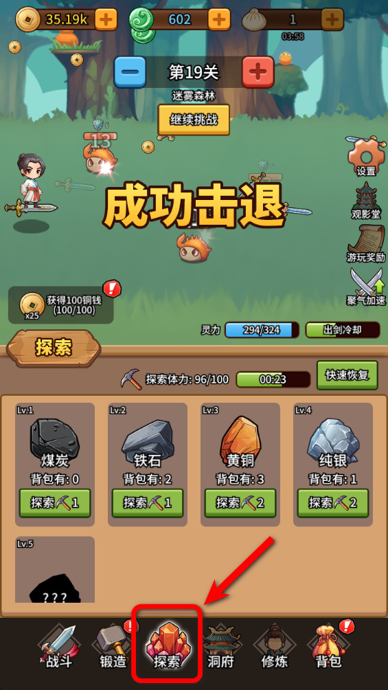 修仙炼剑之旅