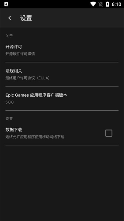 Epic平台截图2