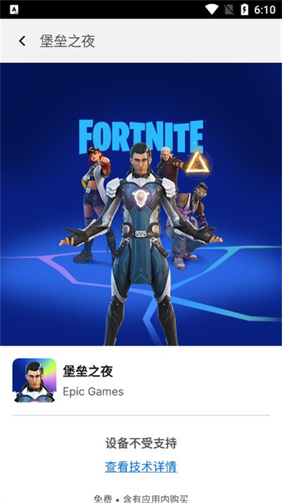Epic平台截图3