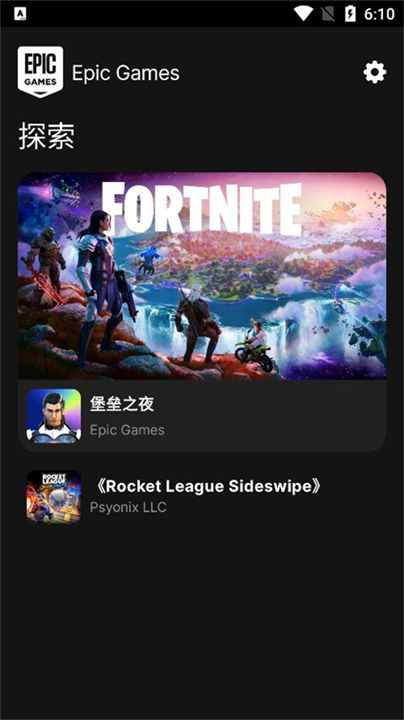 Epic平台截图4