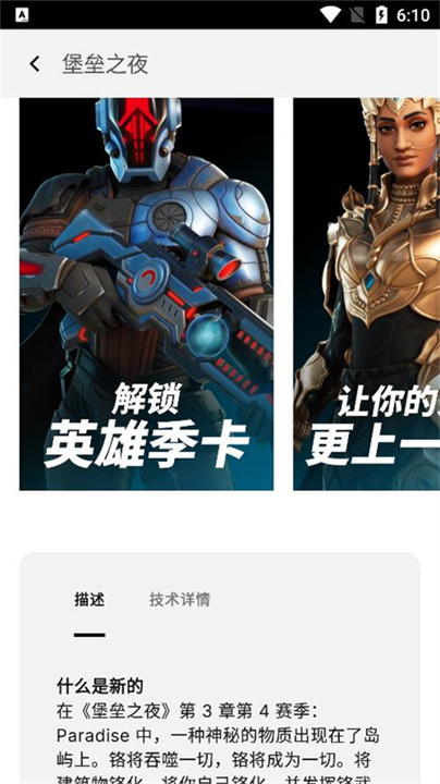 Epic平台截图5