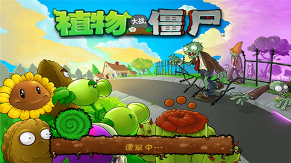 植物大战僵尸经典版手机截图4