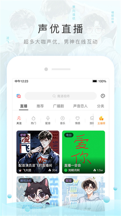 猫耳FM广播剧截图1