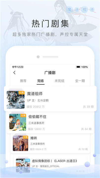 猫耳FM广播剧截图3