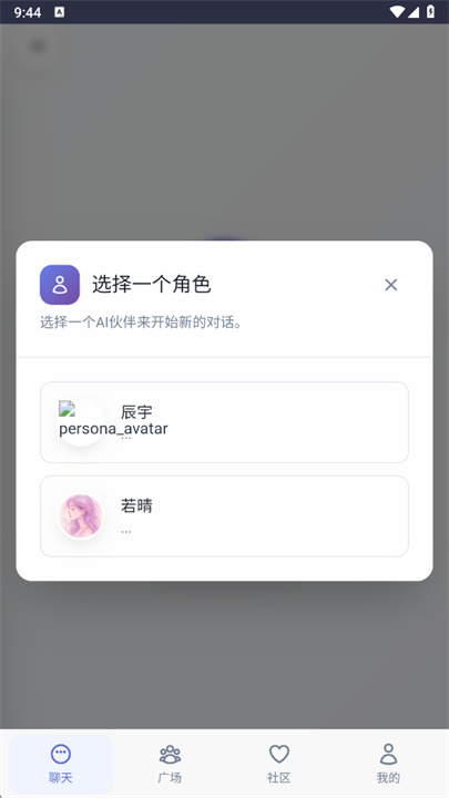 时光伙伴AI聊天软件截图3