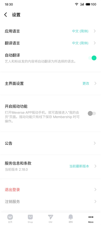 Weverse中文版截图2