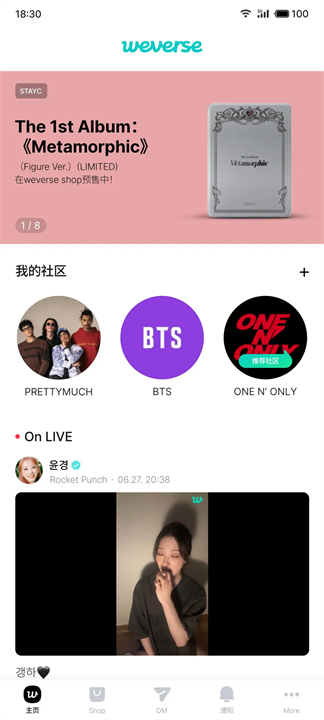 Weverse中文版截图4