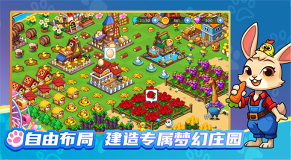 梦幻庄园截图3