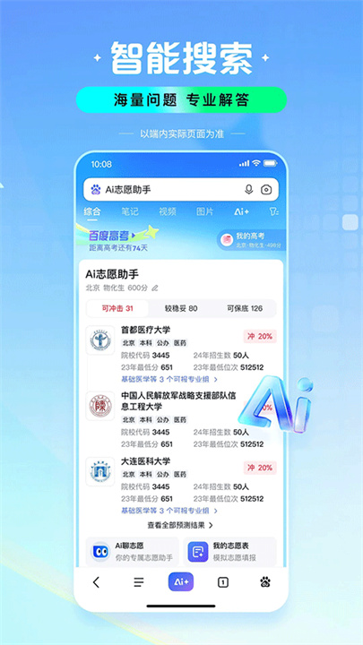 AI志愿助手官方版截图4